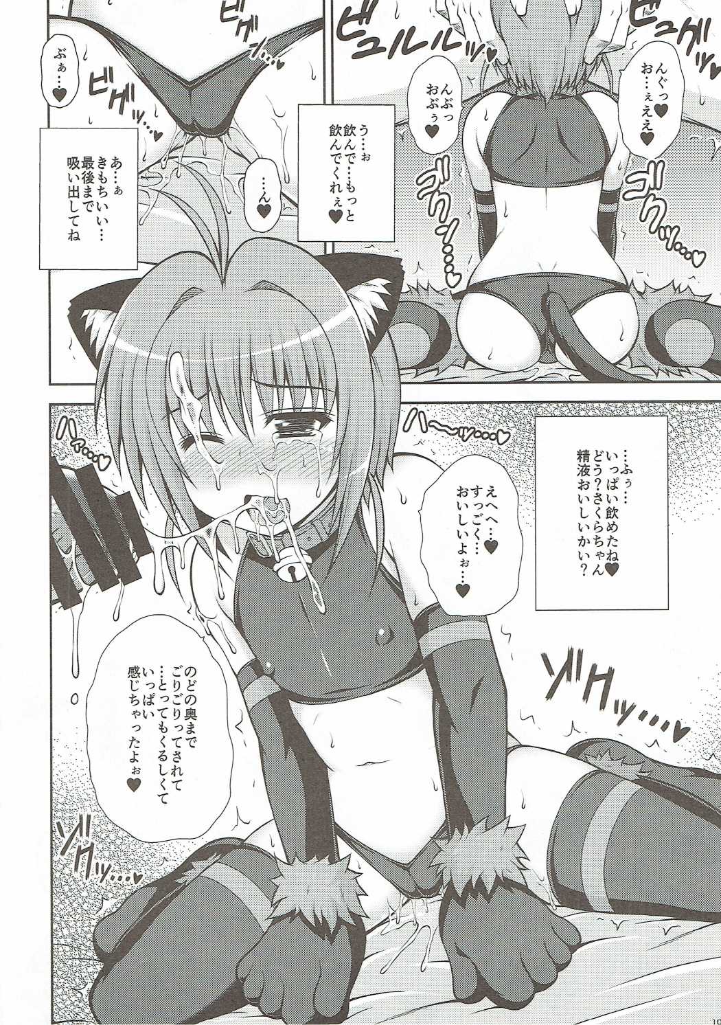(C90) [踝会 (どわるこふ)] ゆめのせかいでこにゃにゃちわ～2 (カードキャプターさくら)