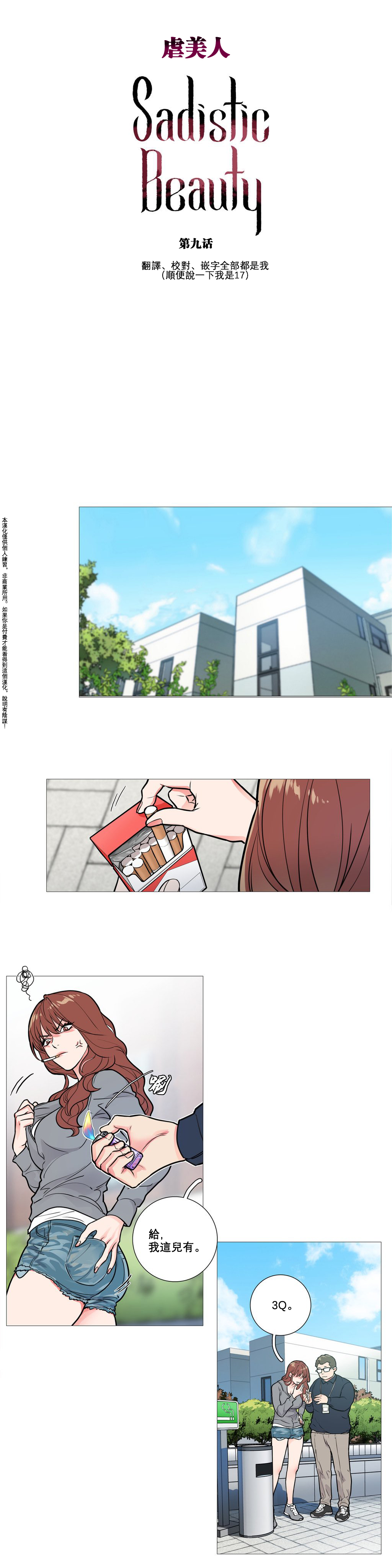 [金山]サディスティックビューティーCh.1-12 [中国語] [17汉化]