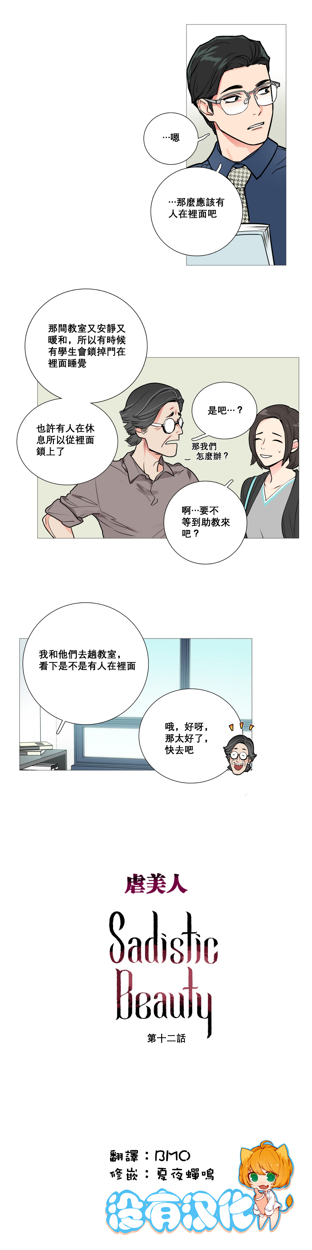[金山]サディスティックビューティーCh.1-12 [中国語] [17汉化]