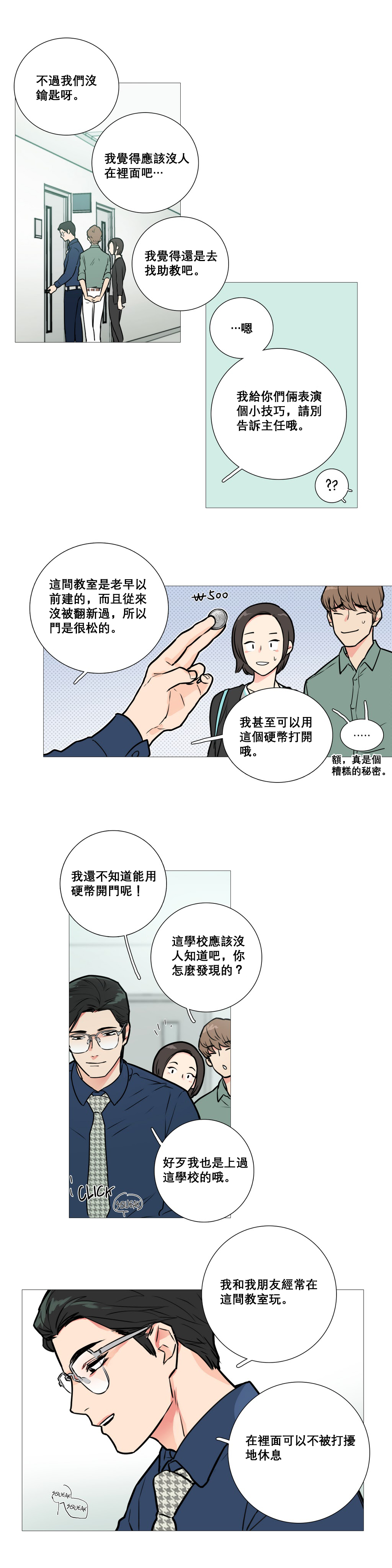 [金山]サディスティックビューティーCh.1-12 [中国語] [17汉化]