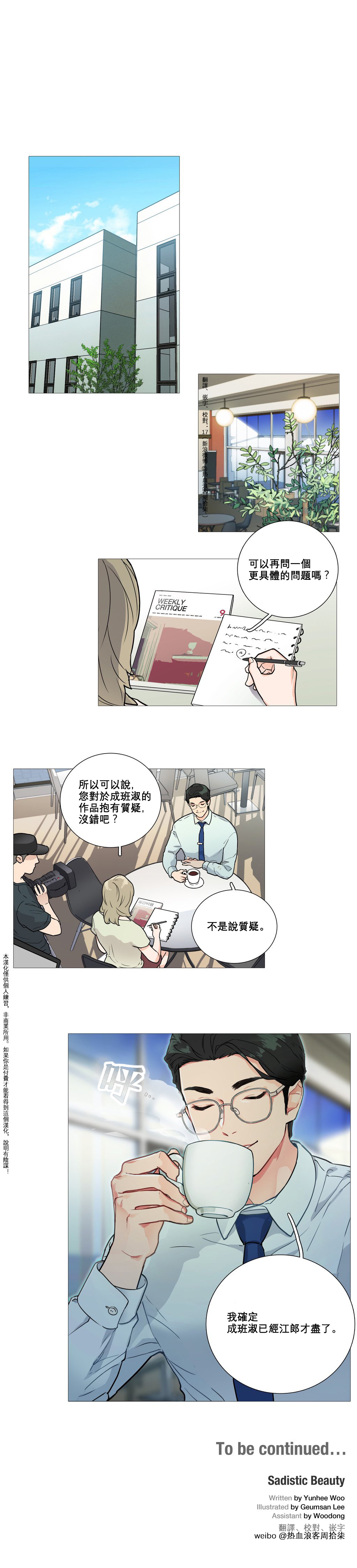[金山]サディスティックビューティーCh.1-12 [中国語] [17汉化]