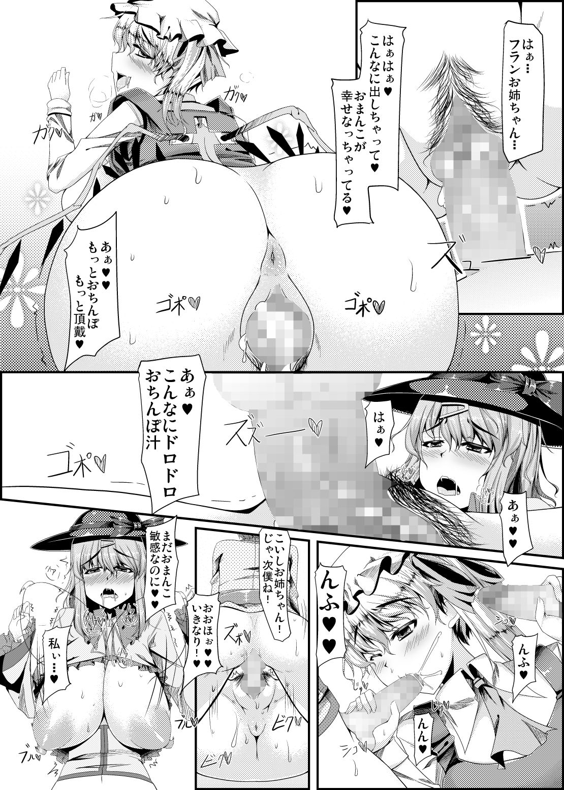 [barista (霧瀬ミツル)] スケベ衣装で誰とでもセックスできる幻想卿-壱- (東方Project)