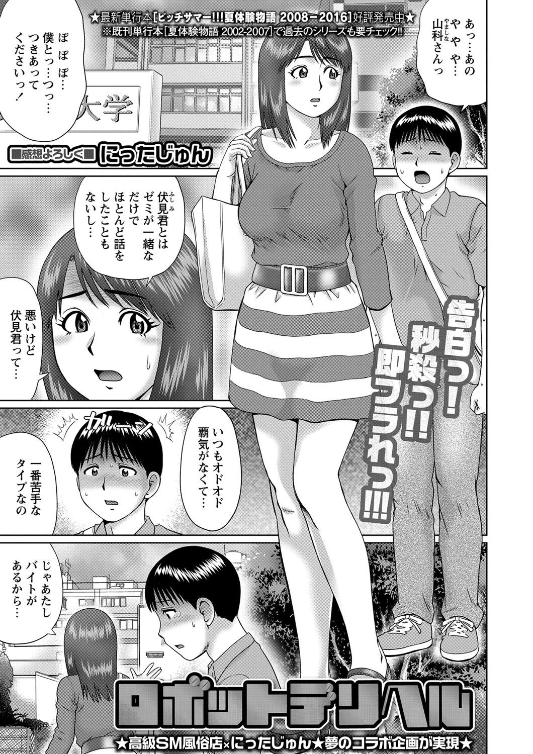 コミック・マショウ 2016年12月号 [DL版]