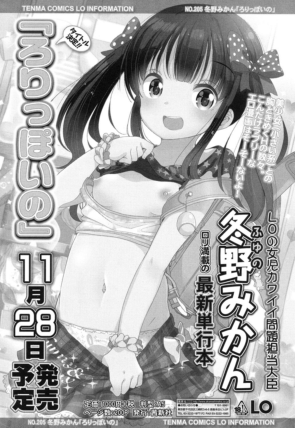 COMIC LO 2016年12月号 [DL版]