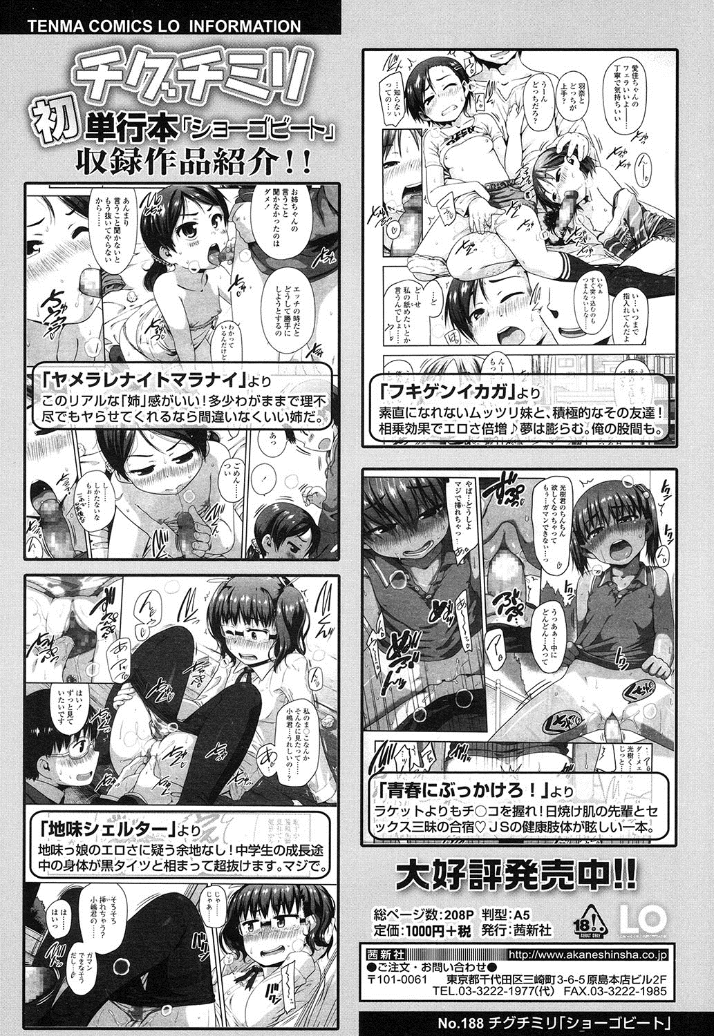 COMIC LO 2016年12月号 [DL版]