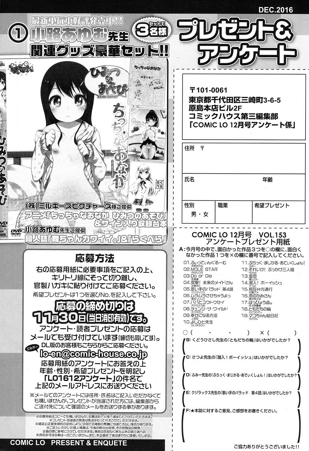 COMIC LO 2016年12月号 [DL版]