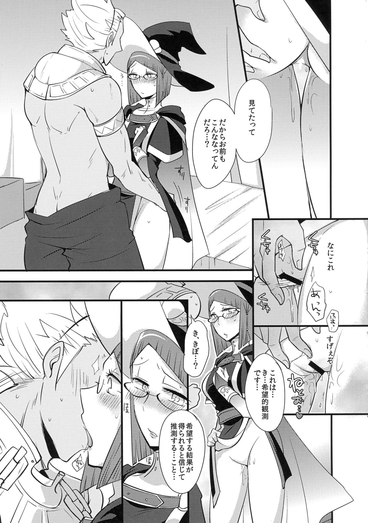 (炎の聖戦70) [Plott (りゅうな)] キボウテキカンソク (ファイアーエムブレム覚醒)