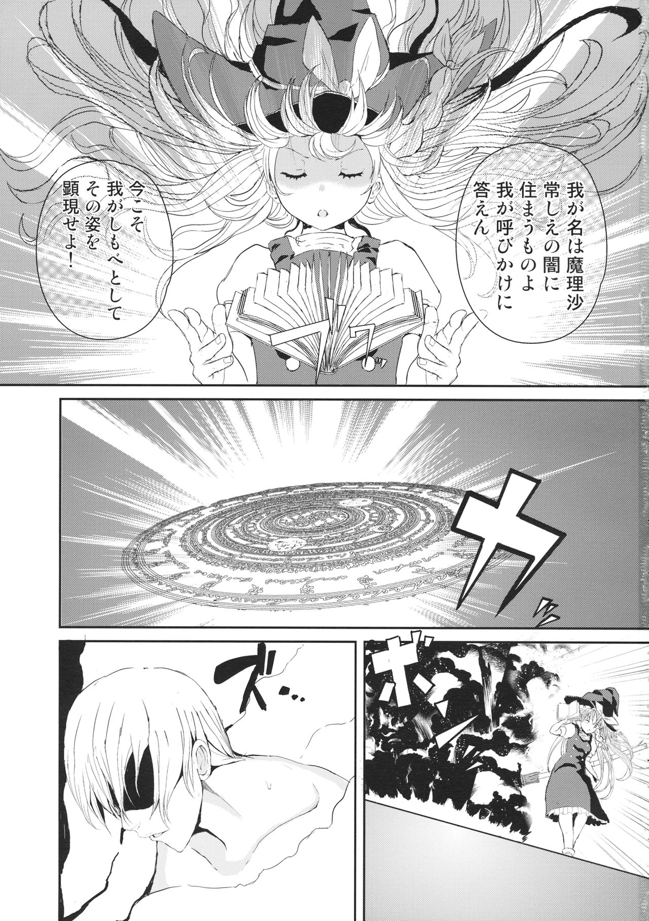 (C90) [パームサンデー (レリ)] 霧雨魔理沙の使い魔生活 (東方Project)