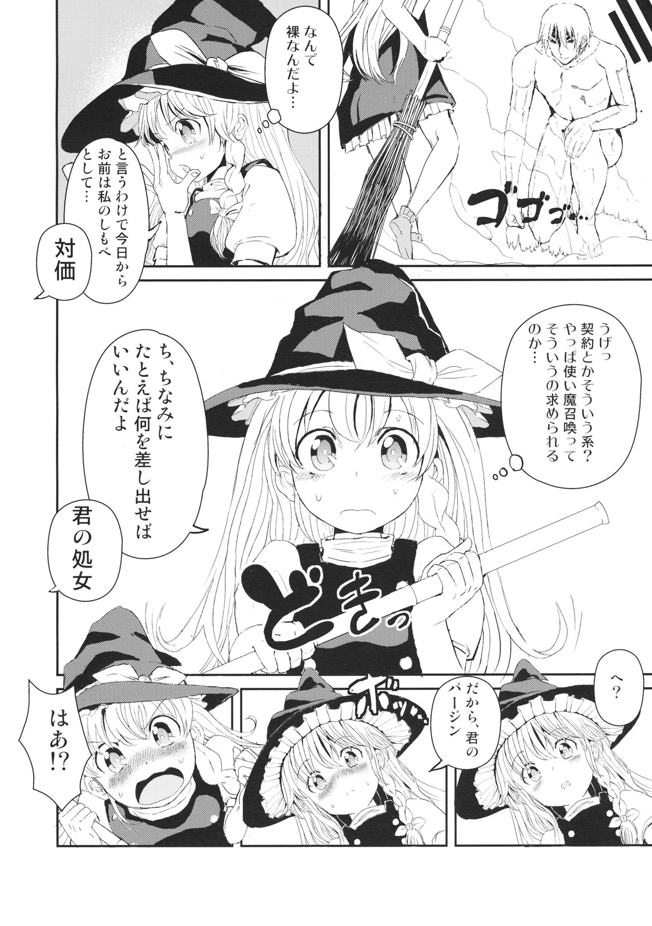 (C90) [パームサンデー (レリ)] 霧雨魔理沙の使い魔生活 (東方Project)