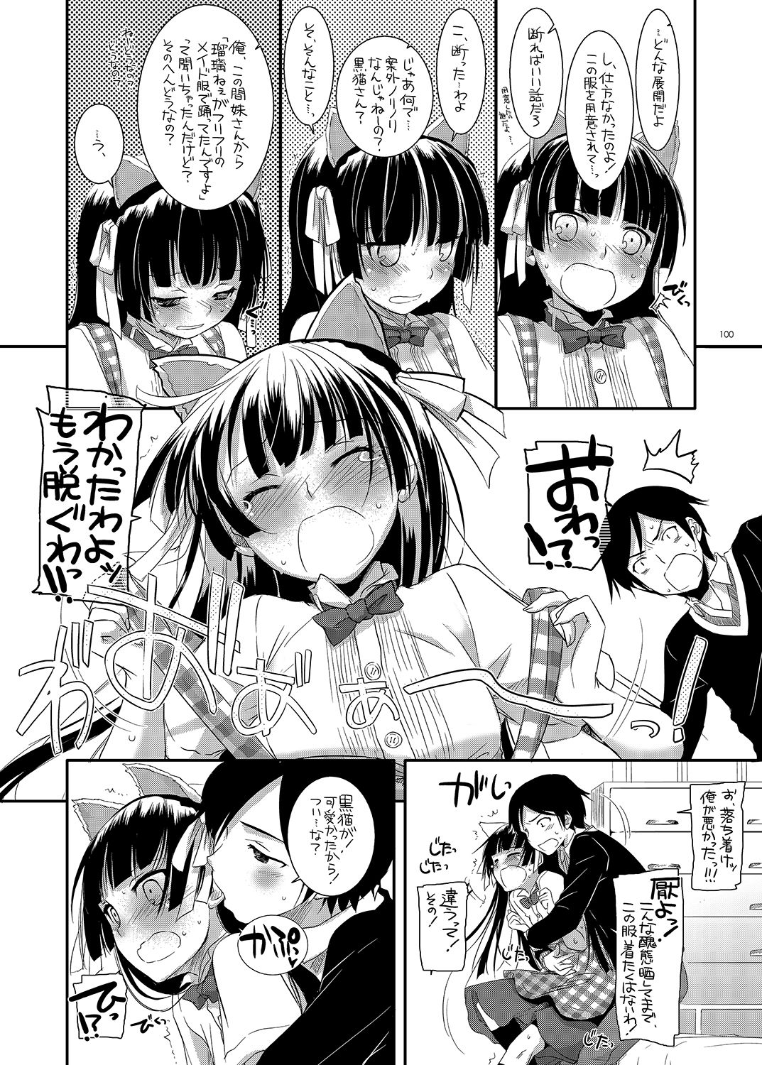 [Digital Lover (なかじまゆか)] DL-黒猫総集編01 (俺の妹がこんなに可愛いわけがない) [DL版]