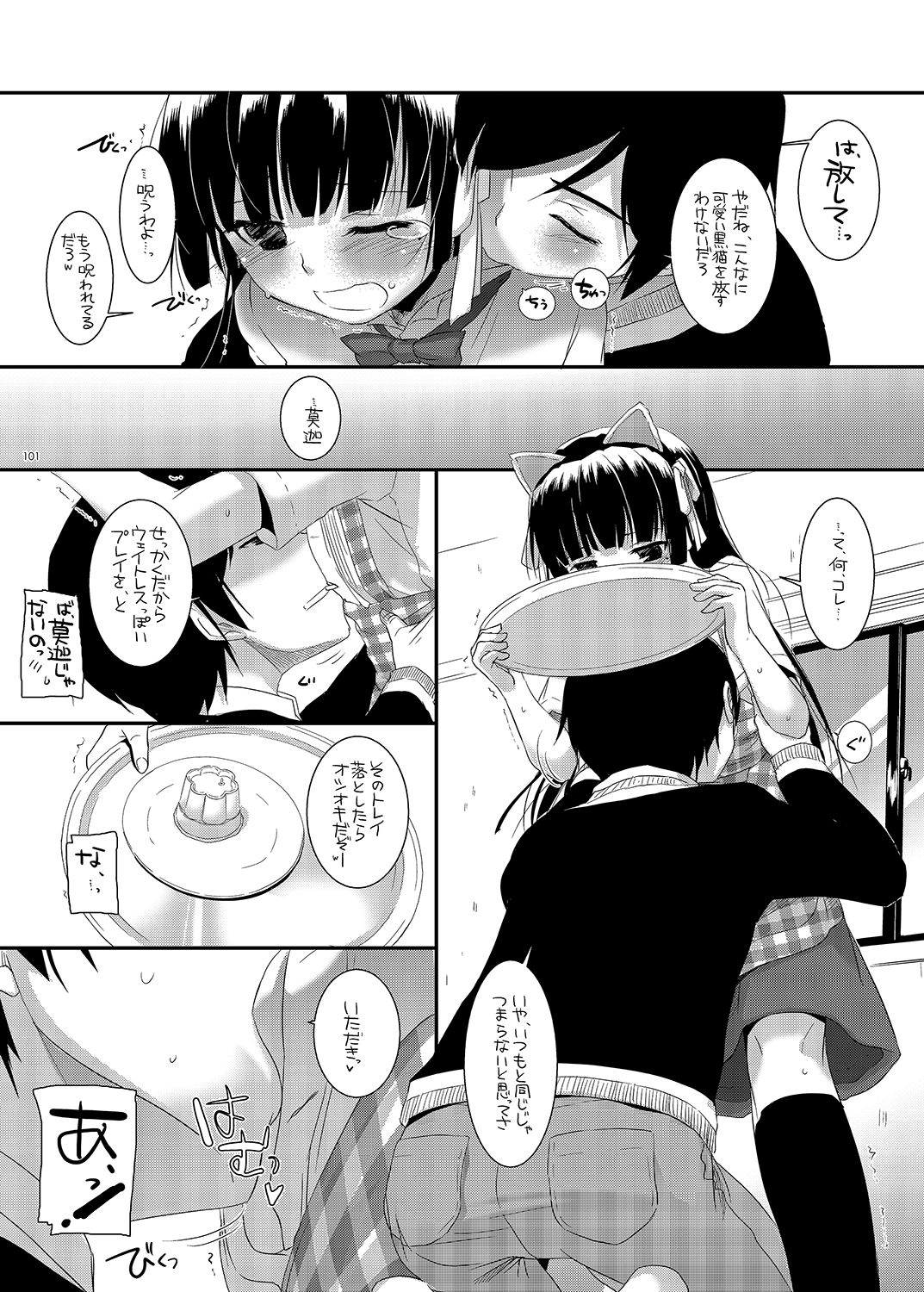 [Digital Lover (なかじまゆか)] DL-黒猫総集編01 (俺の妹がこんなに可愛いわけがない) [DL版]