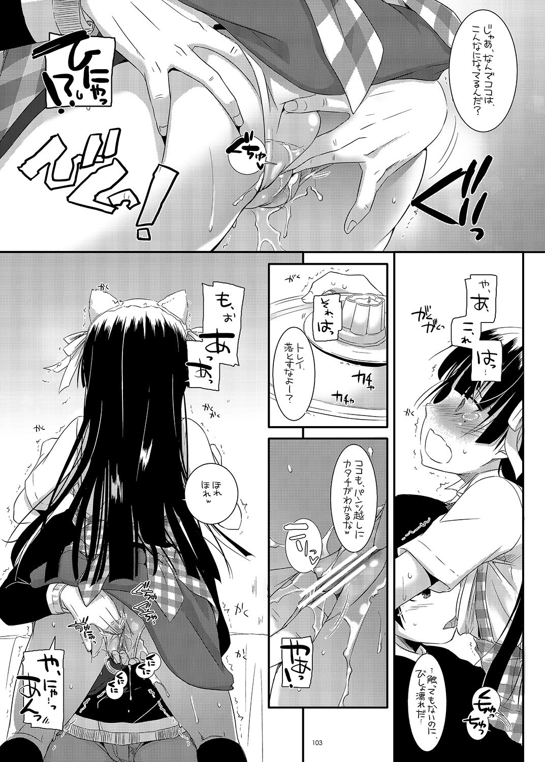 [Digital Lover (なかじまゆか)] DL-黒猫総集編01 (俺の妹がこんなに可愛いわけがない) [DL版]