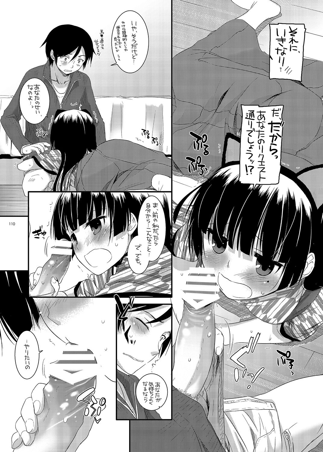 [Digital Lover (なかじまゆか)] DL-黒猫総集編01 (俺の妹がこんなに可愛いわけがない) [DL版]
