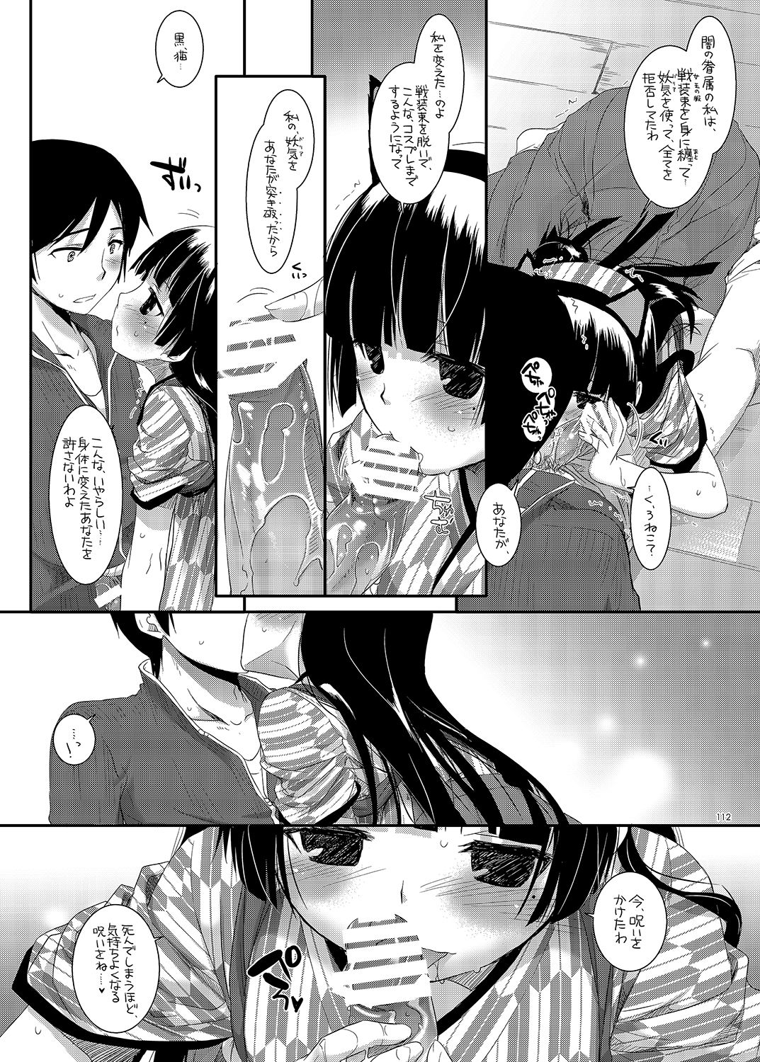 [Digital Lover (なかじまゆか)] DL-黒猫総集編01 (俺の妹がこんなに可愛いわけがない) [DL版]