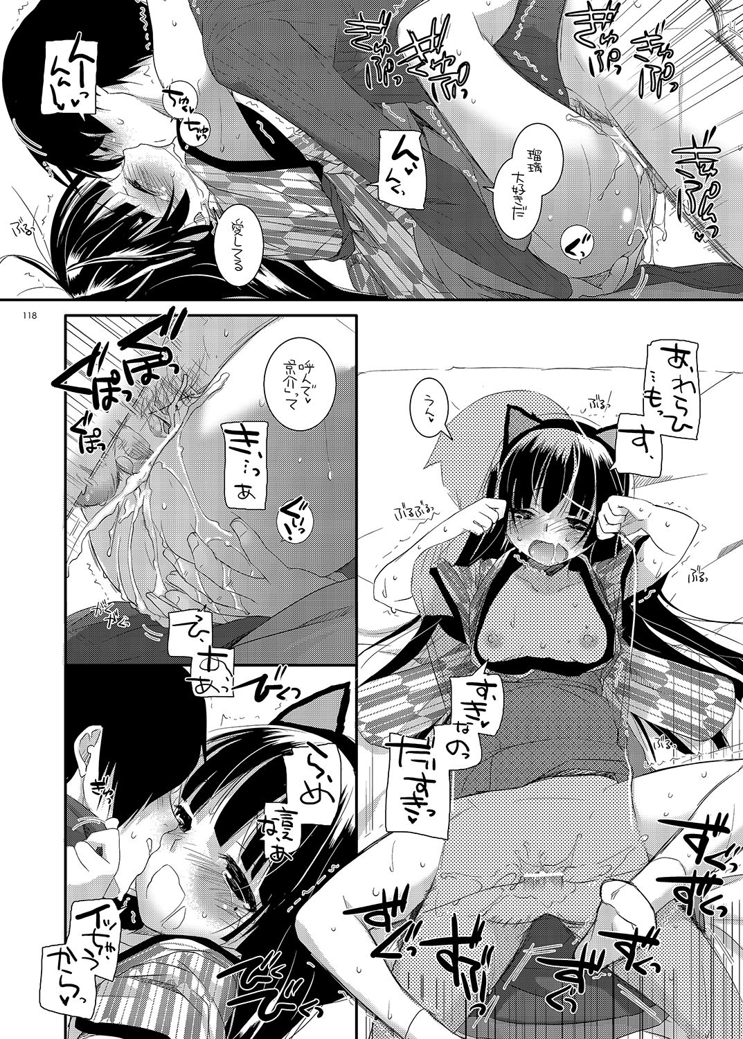 [Digital Lover (なかじまゆか)] DL-黒猫総集編01 (俺の妹がこんなに可愛いわけがない) [DL版]