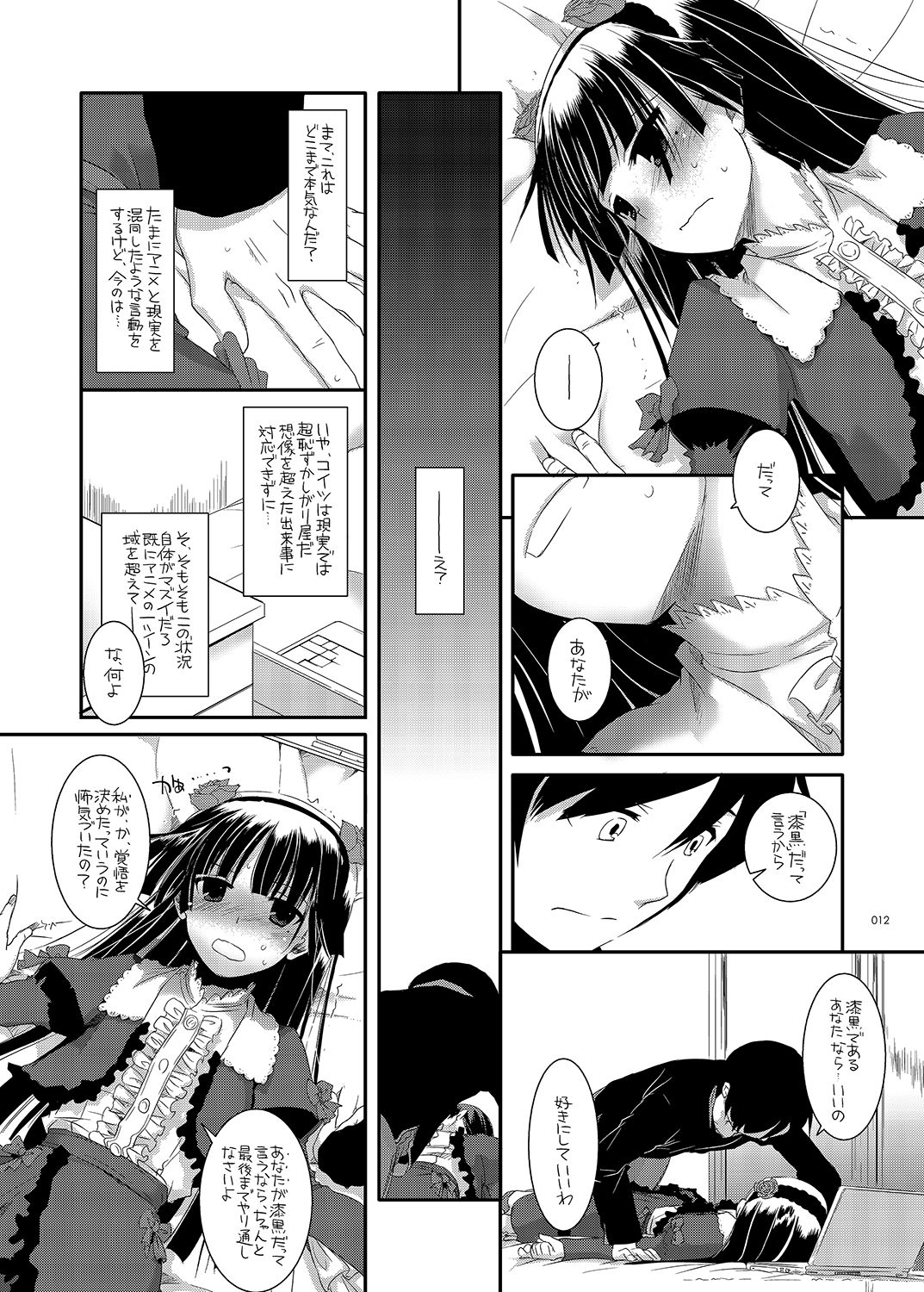 [Digital Lover (なかじまゆか)] DL-黒猫総集編01 (俺の妹がこんなに可愛いわけがない) [DL版]