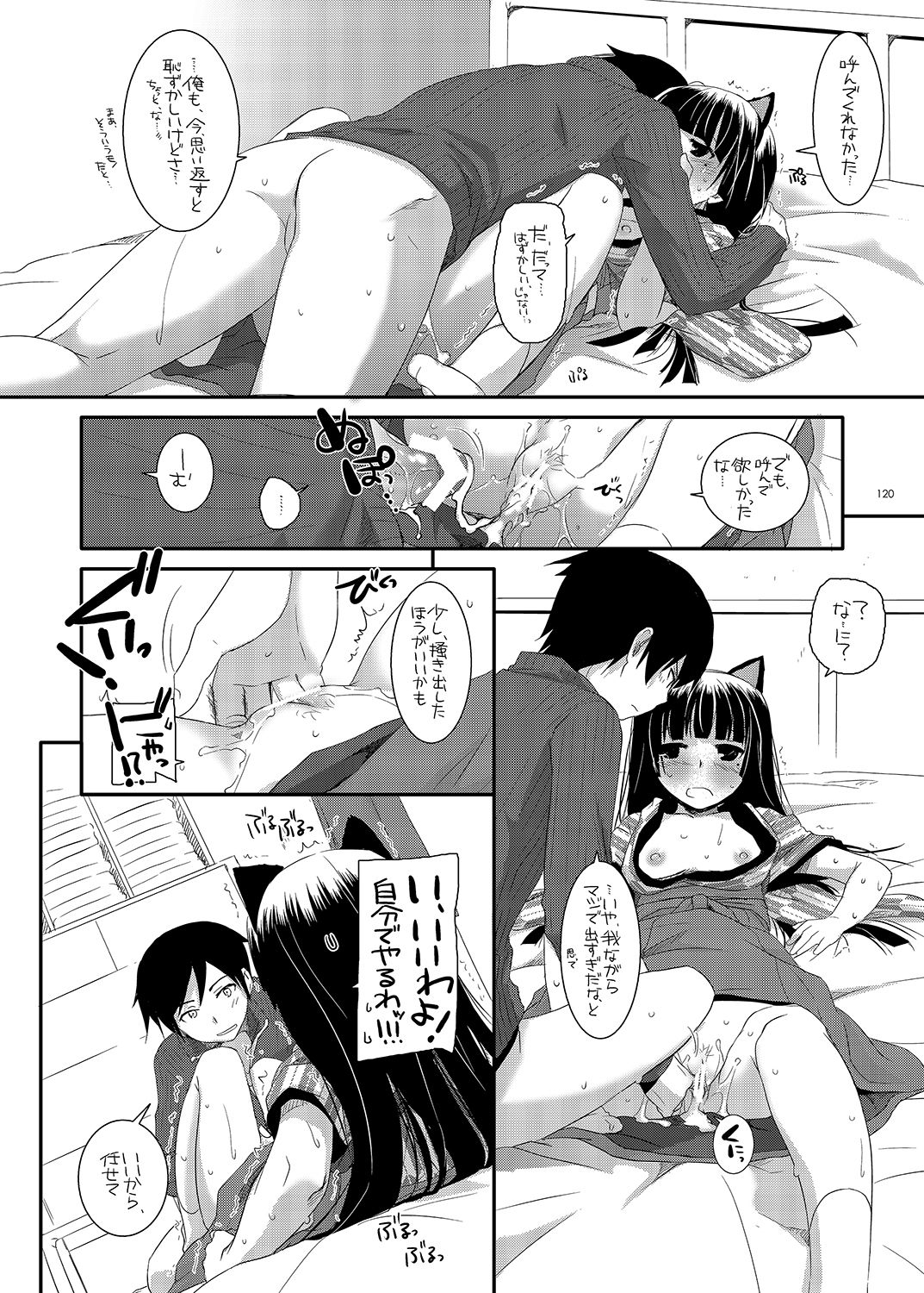 [Digital Lover (なかじまゆか)] DL-黒猫総集編01 (俺の妹がこんなに可愛いわけがない) [DL版]