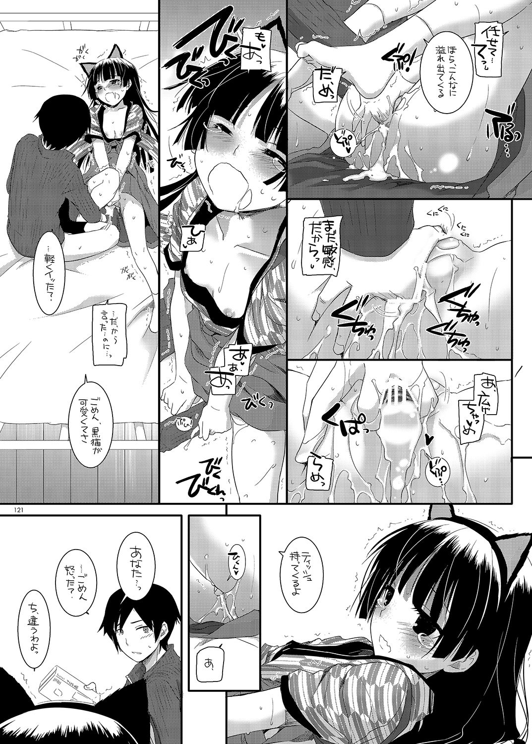 [Digital Lover (なかじまゆか)] DL-黒猫総集編01 (俺の妹がこんなに可愛いわけがない) [DL版]