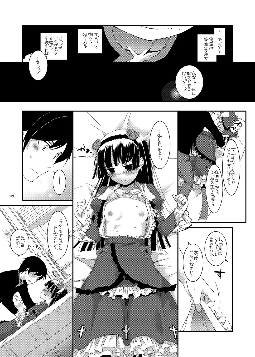 [Digital Lover (なかじまゆか)] DL-黒猫総集編01 (俺の妹がこんなに可愛いわけがない) [DL版]