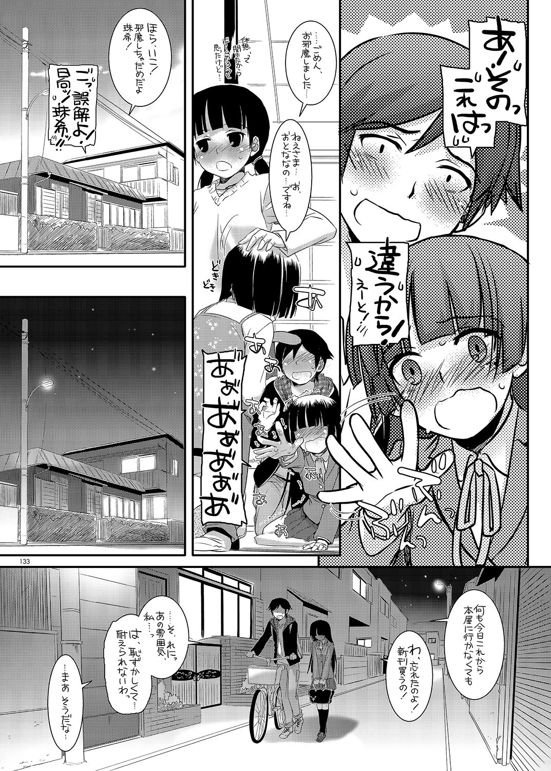 [Digital Lover (なかじまゆか)] DL-黒猫総集編01 (俺の妹がこんなに可愛いわけがない) [DL版]