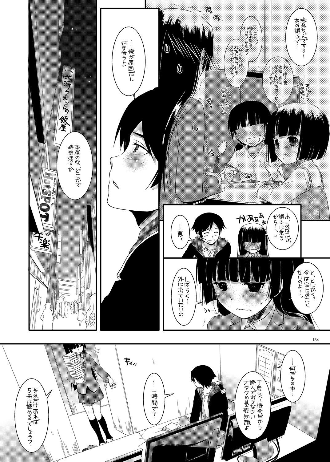 [Digital Lover (なかじまゆか)] DL-黒猫総集編01 (俺の妹がこんなに可愛いわけがない) [DL版]
