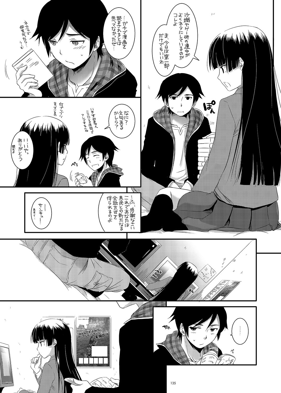[Digital Lover (なかじまゆか)] DL-黒猫総集編01 (俺の妹がこんなに可愛いわけがない) [DL版]