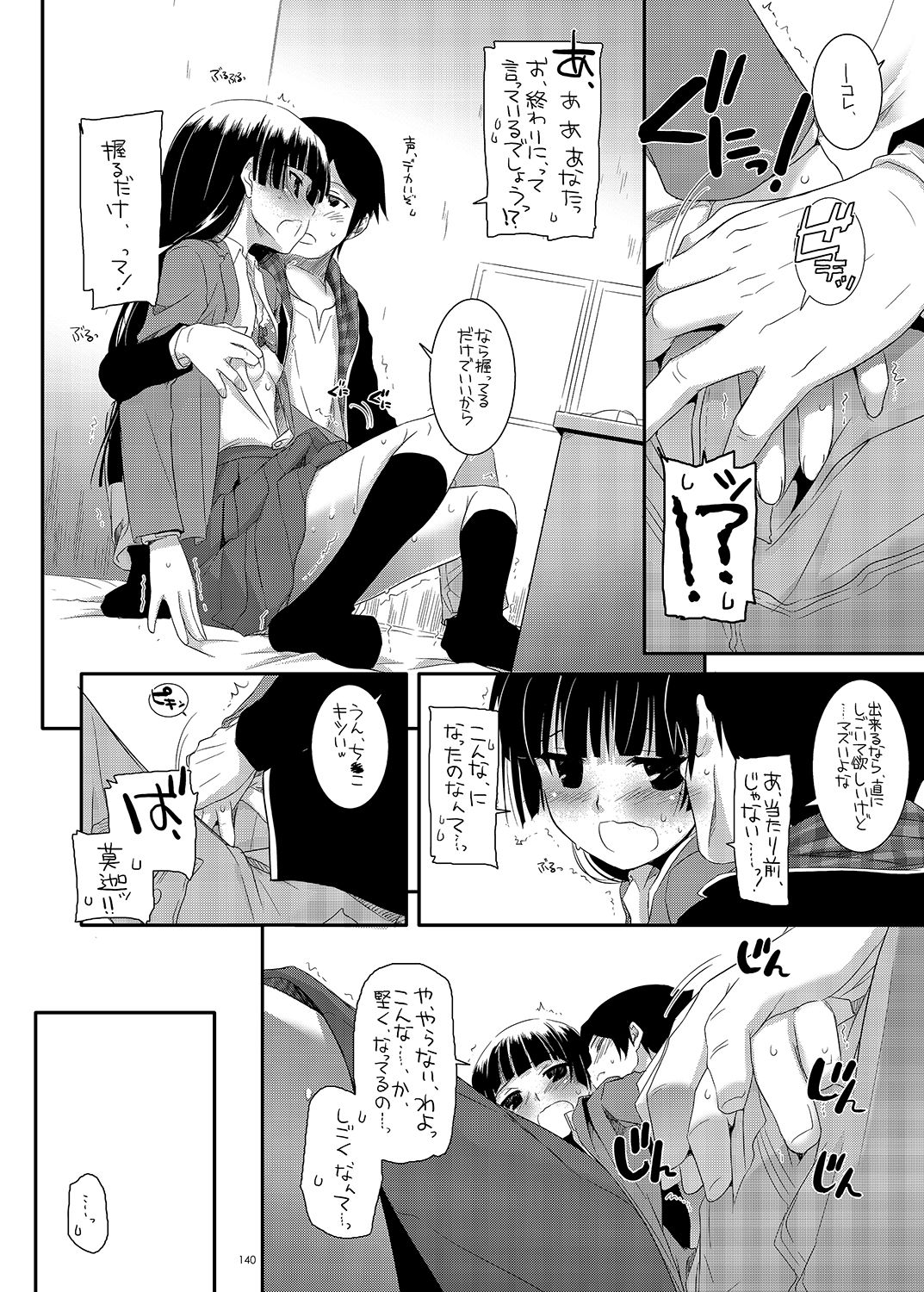 [Digital Lover (なかじまゆか)] DL-黒猫総集編01 (俺の妹がこんなに可愛いわけがない) [DL版]