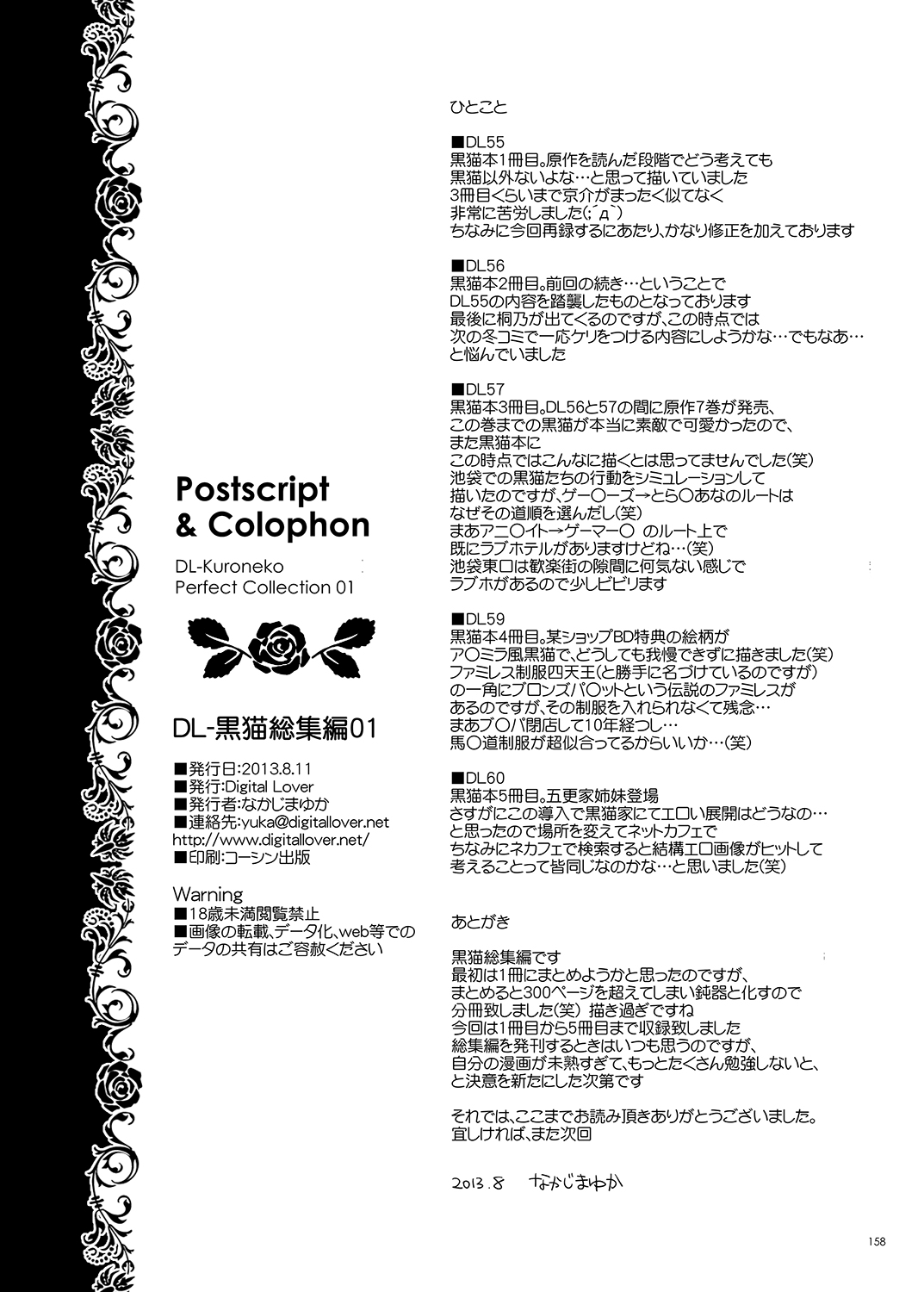 [Digital Lover (なかじまゆか)] DL-黒猫総集編01 (俺の妹がこんなに可愛いわけがない) [DL版]
