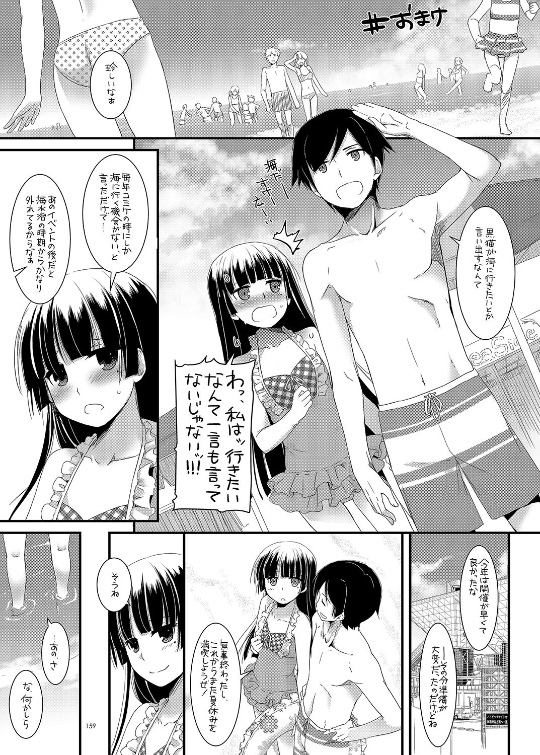 [Digital Lover (なかじまゆか)] DL-黒猫総集編01 (俺の妹がこんなに可愛いわけがない) [DL版]