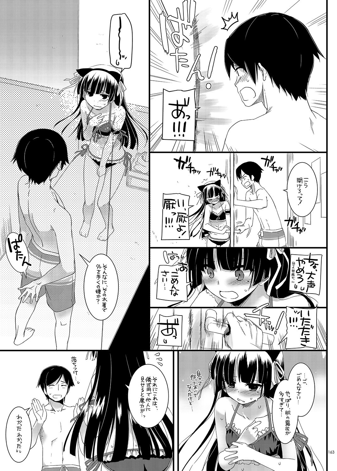 [Digital Lover (なかじまゆか)] DL-黒猫総集編01 (俺の妹がこんなに可愛いわけがない) [DL版]