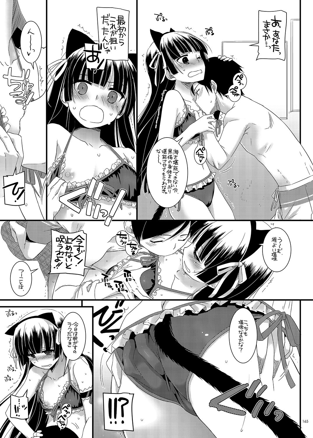 [Digital Lover (なかじまゆか)] DL-黒猫総集編01 (俺の妹がこんなに可愛いわけがない) [DL版]
