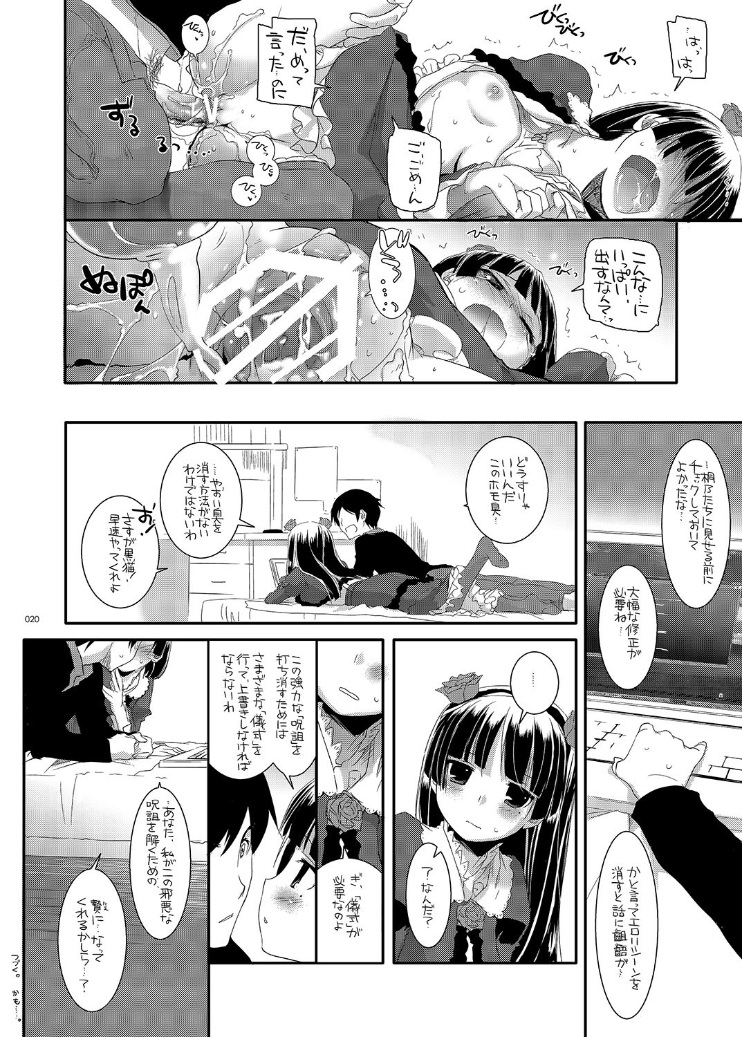[Digital Lover (なかじまゆか)] DL-黒猫総集編01 (俺の妹がこんなに可愛いわけがない) [DL版]