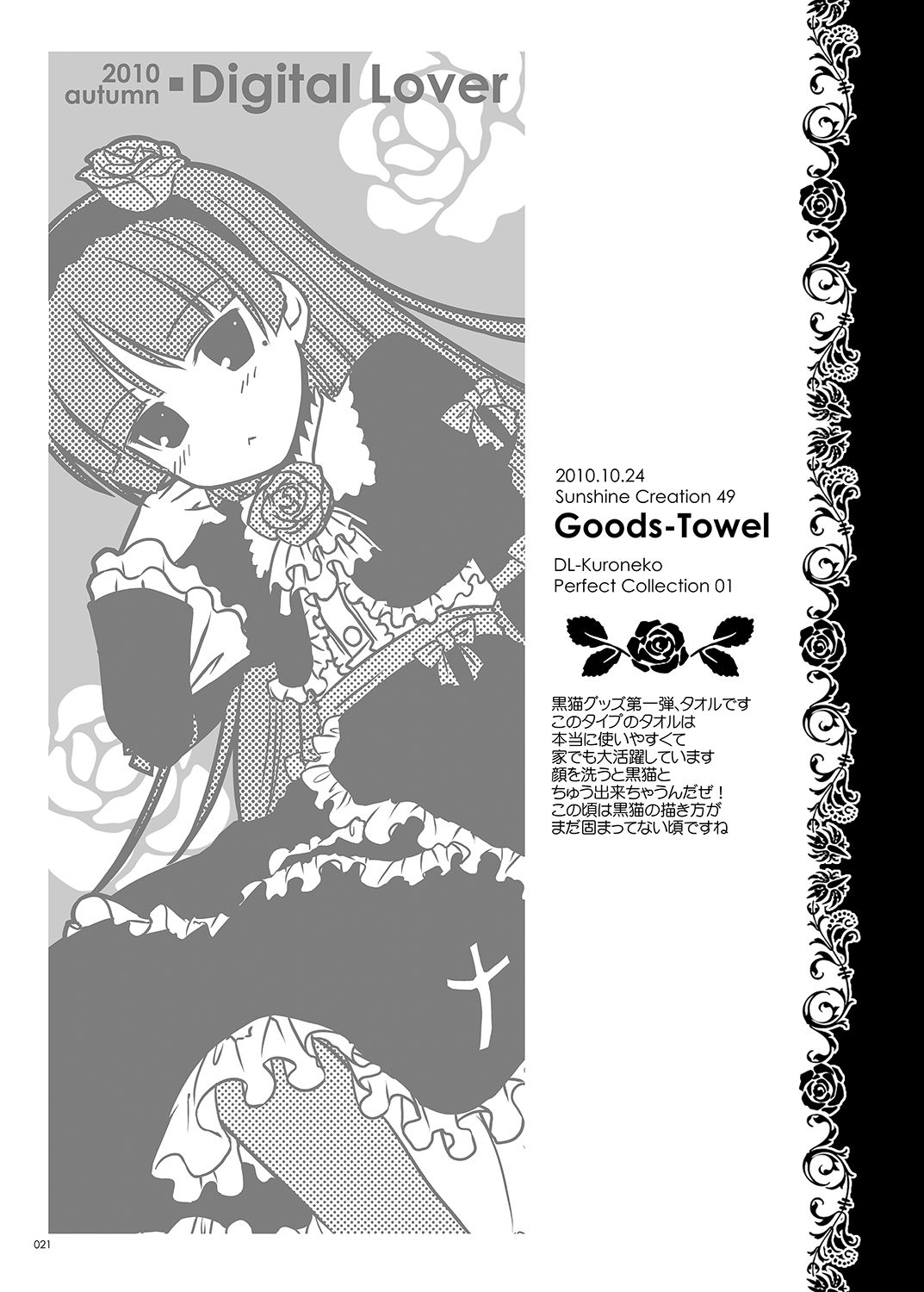 [Digital Lover (なかじまゆか)] DL-黒猫総集編01 (俺の妹がこんなに可愛いわけがない) [DL版]