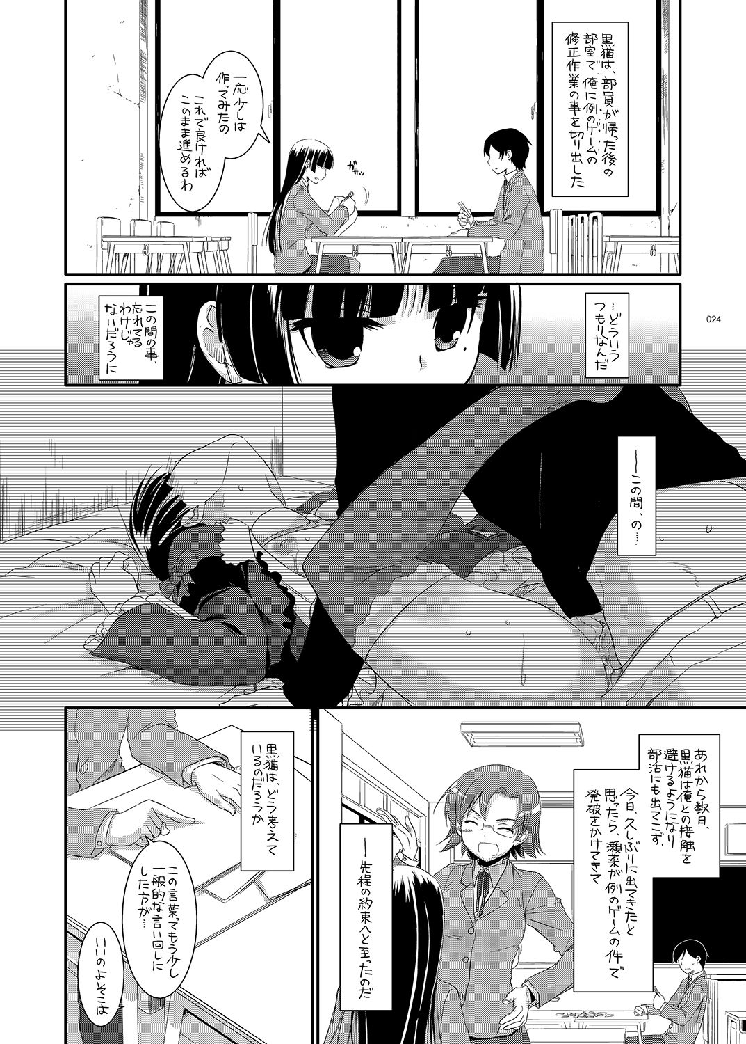 [Digital Lover (なかじまゆか)] DL-黒猫総集編01 (俺の妹がこんなに可愛いわけがない) [DL版]