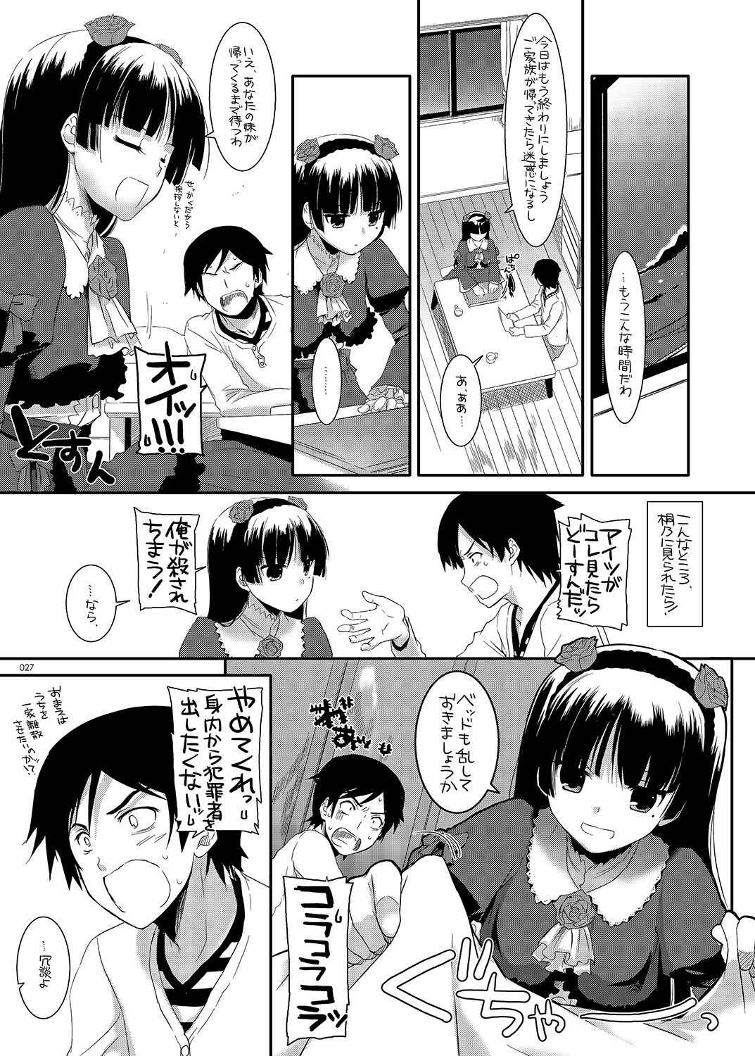 [Digital Lover (なかじまゆか)] DL-黒猫総集編01 (俺の妹がこんなに可愛いわけがない) [DL版]