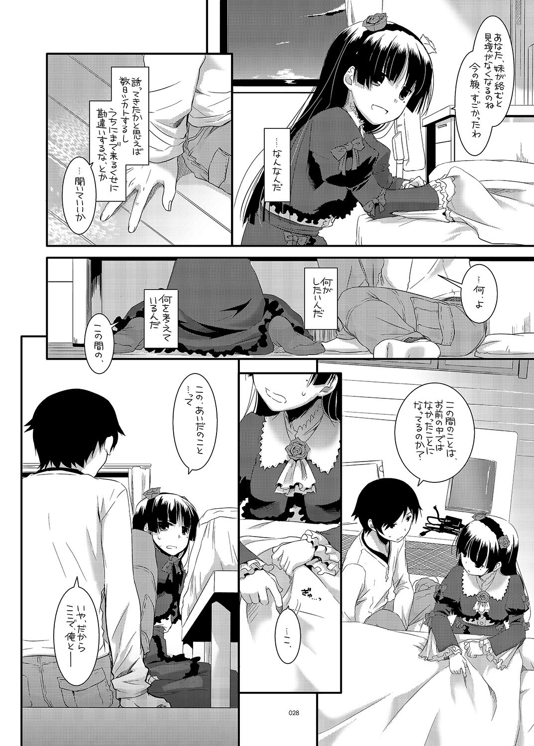 [Digital Lover (なかじまゆか)] DL-黒猫総集編01 (俺の妹がこんなに可愛いわけがない) [DL版]