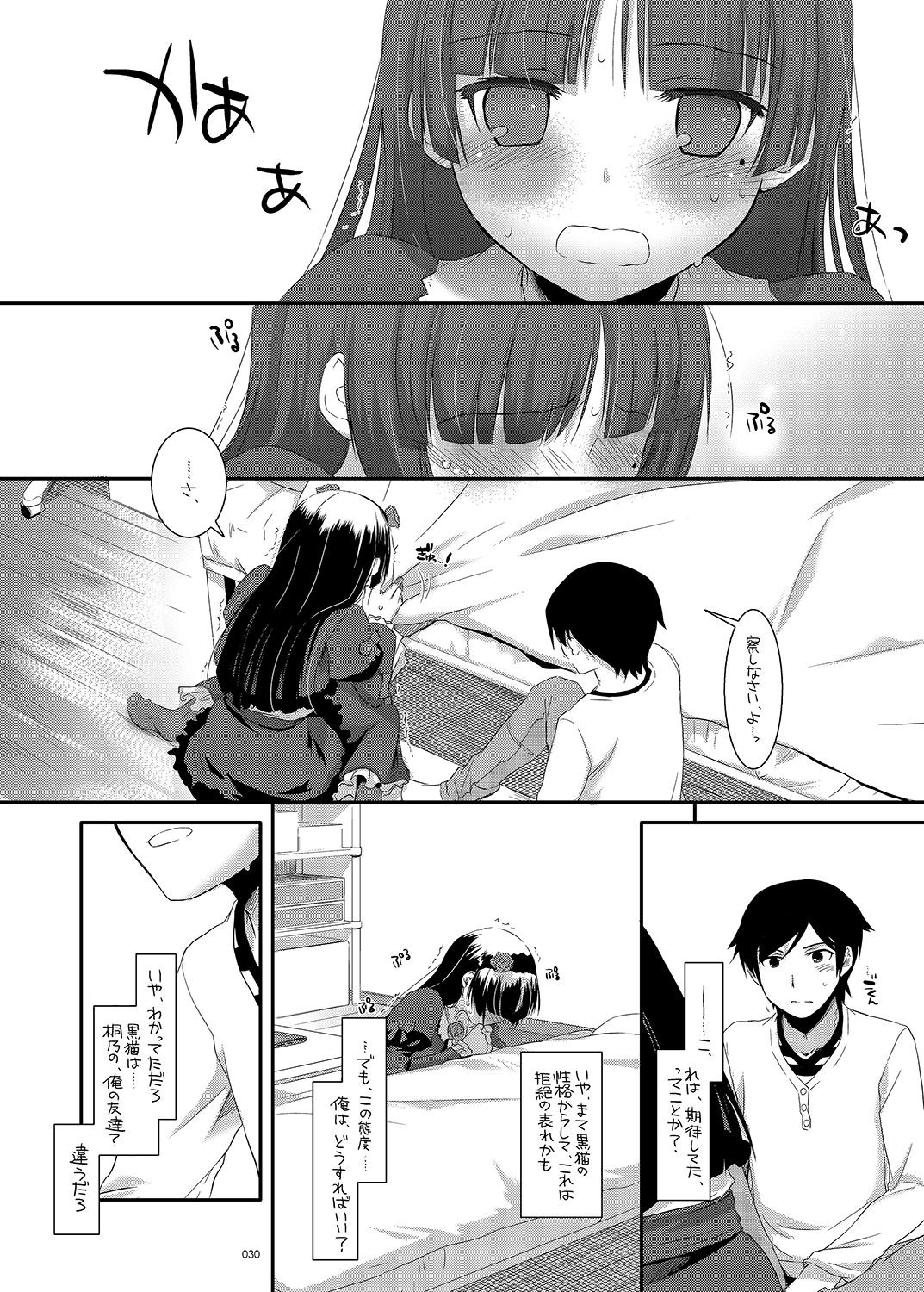 [Digital Lover (なかじまゆか)] DL-黒猫総集編01 (俺の妹がこんなに可愛いわけがない) [DL版]