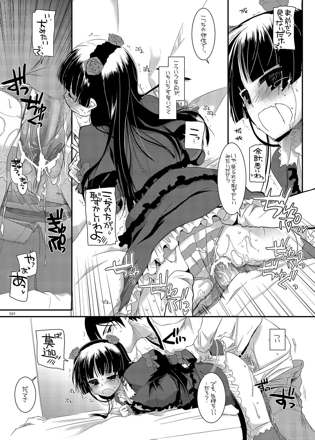 [Digital Lover (なかじまゆか)] DL-黒猫総集編01 (俺の妹がこんなに可愛いわけがない) [DL版]