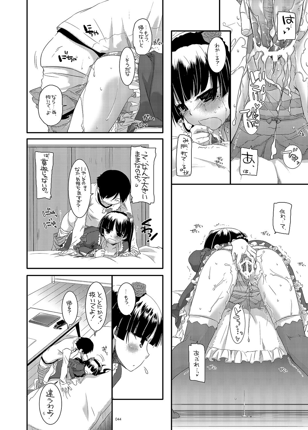 [Digital Lover (なかじまゆか)] DL-黒猫総集編01 (俺の妹がこんなに可愛いわけがない) [DL版]