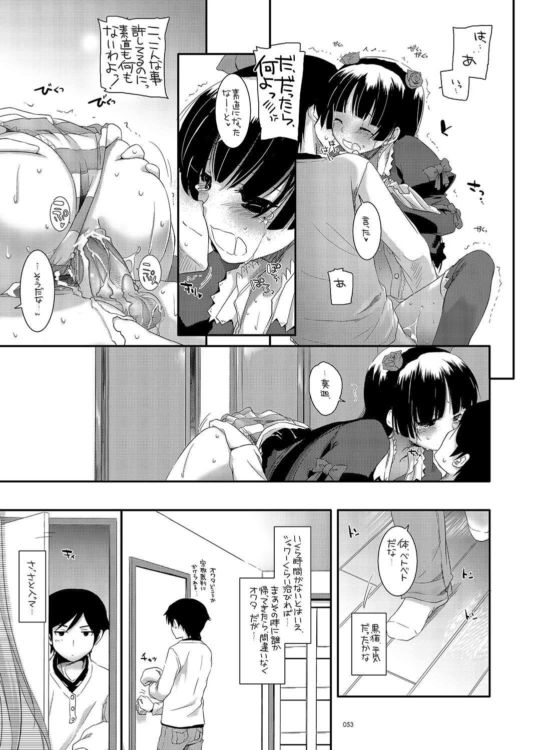 [Digital Lover (なかじまゆか)] DL-黒猫総集編01 (俺の妹がこんなに可愛いわけがない) [DL版]
