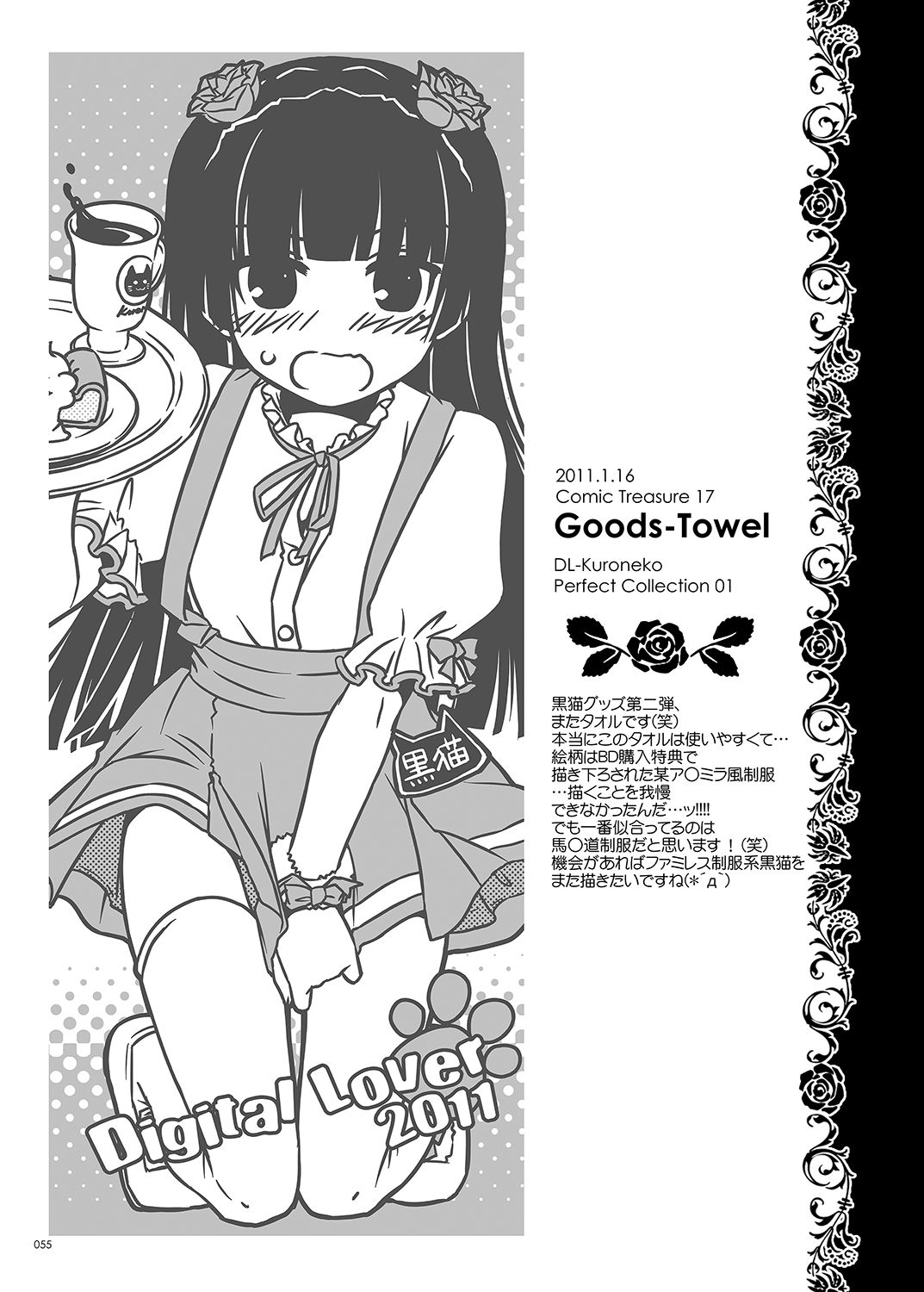 [Digital Lover (なかじまゆか)] DL-黒猫総集編01 (俺の妹がこんなに可愛いわけがない) [DL版]
