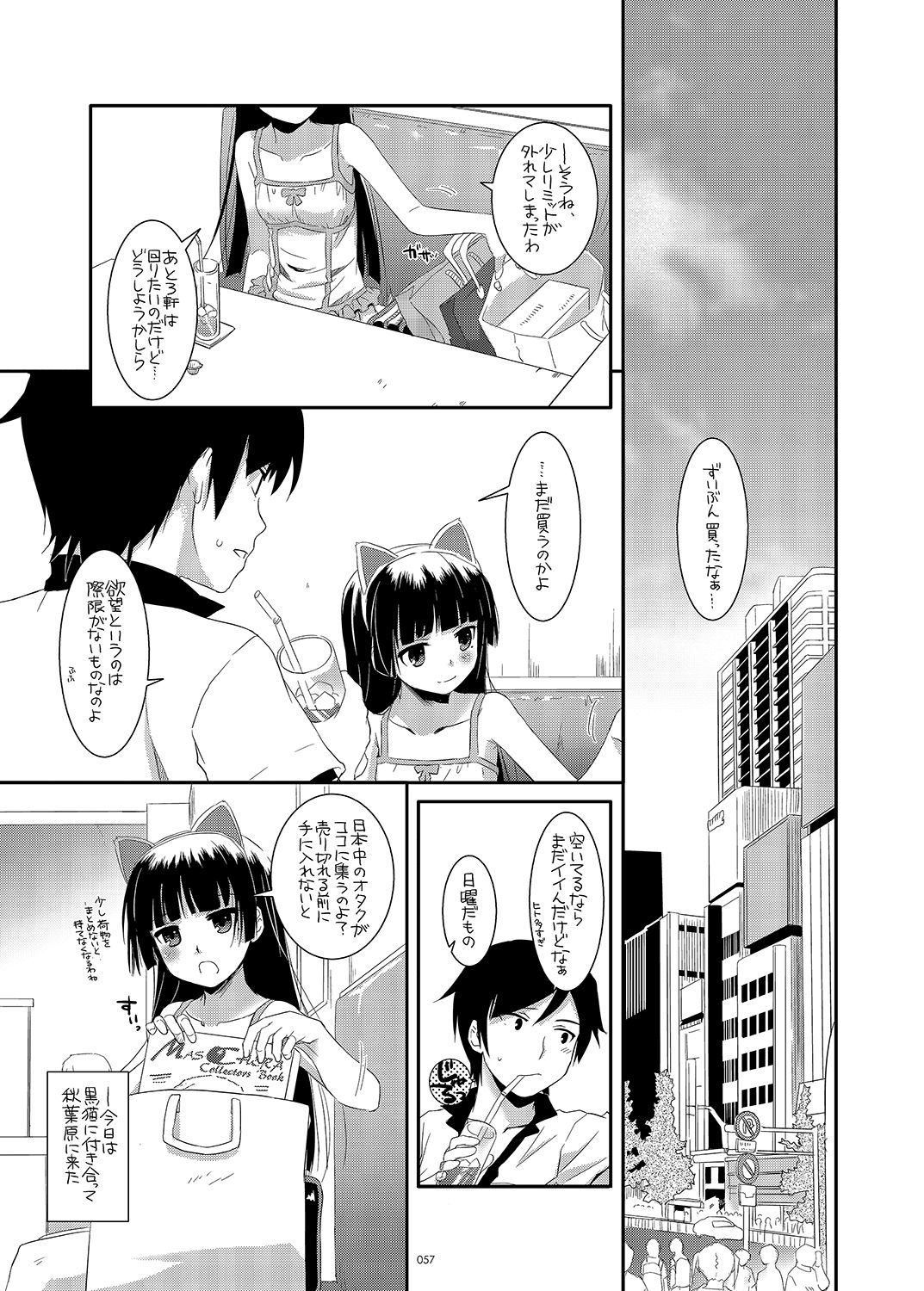 [Digital Lover (なかじまゆか)] DL-黒猫総集編01 (俺の妹がこんなに可愛いわけがない) [DL版]