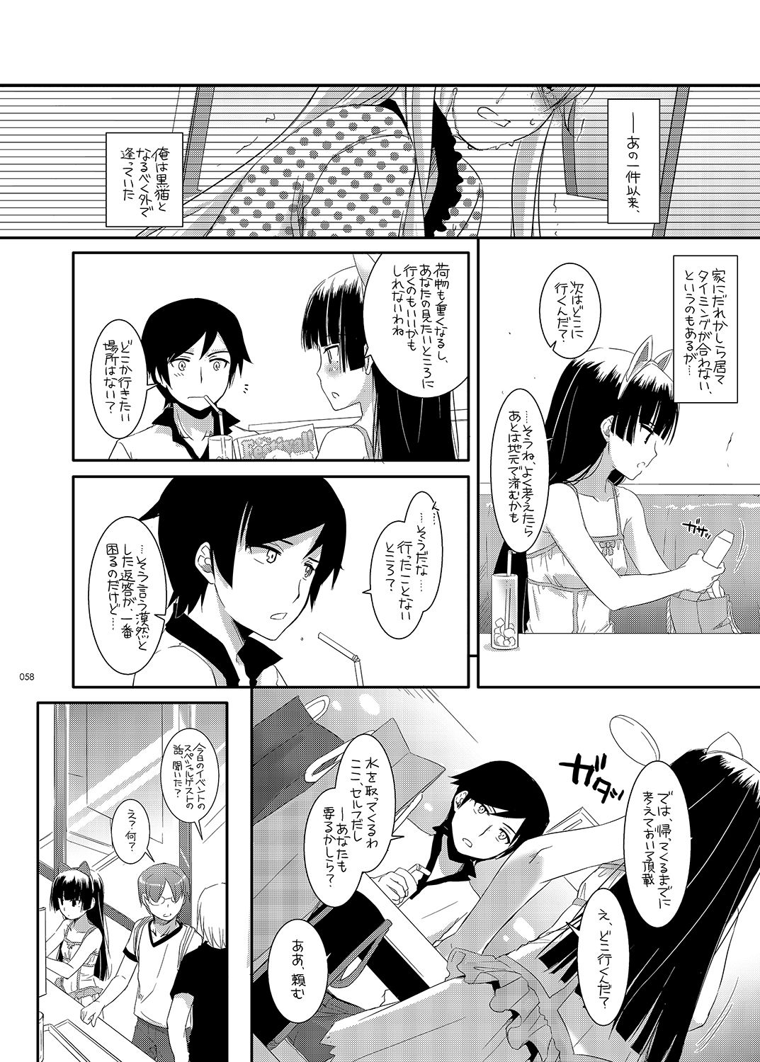 [Digital Lover (なかじまゆか)] DL-黒猫総集編01 (俺の妹がこんなに可愛いわけがない) [DL版]
