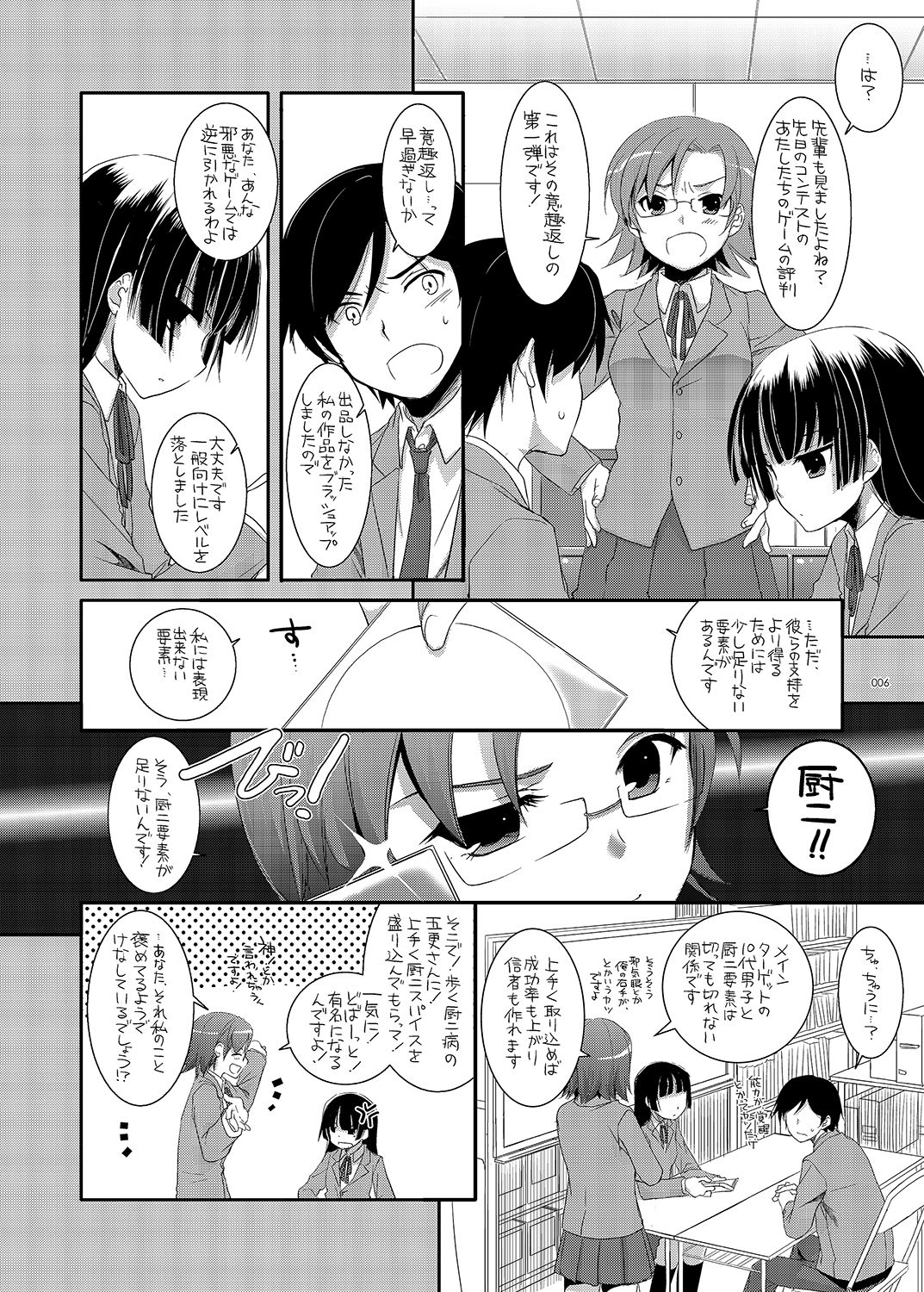 [Digital Lover (なかじまゆか)] DL-黒猫総集編01 (俺の妹がこんなに可愛いわけがない) [DL版]
