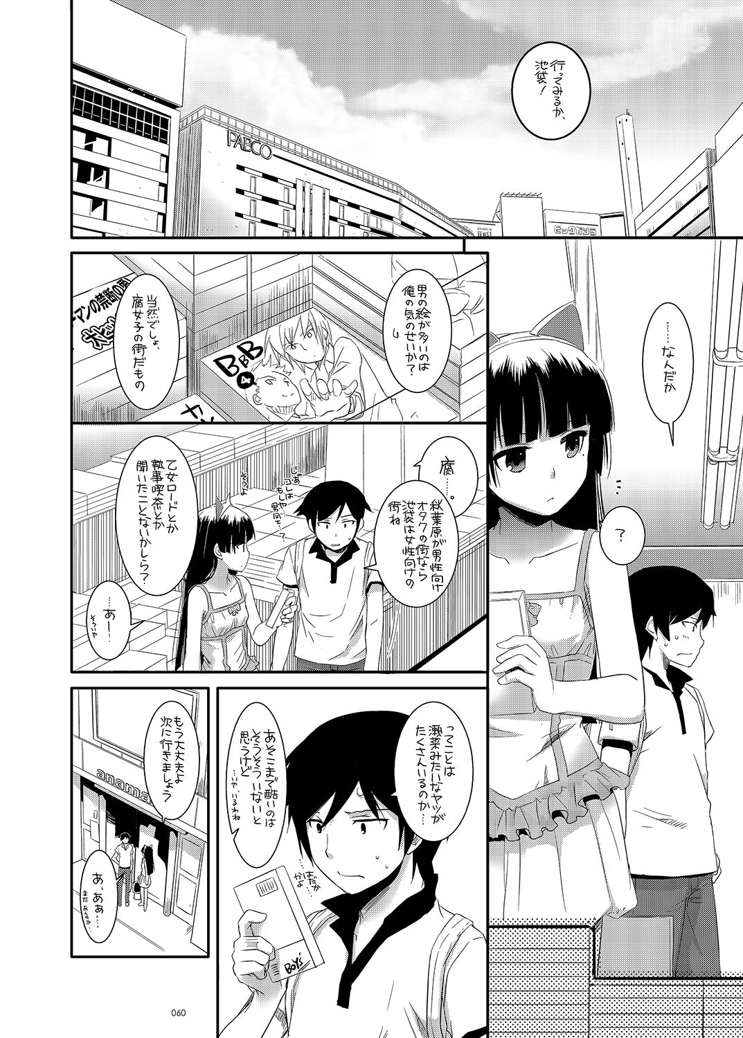 [Digital Lover (なかじまゆか)] DL-黒猫総集編01 (俺の妹がこんなに可愛いわけがない) [DL版]