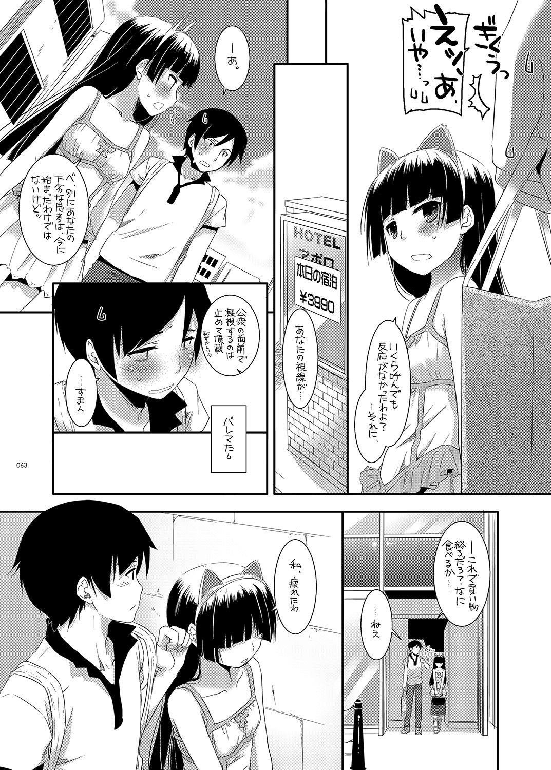 [Digital Lover (なかじまゆか)] DL-黒猫総集編01 (俺の妹がこんなに可愛いわけがない) [DL版]