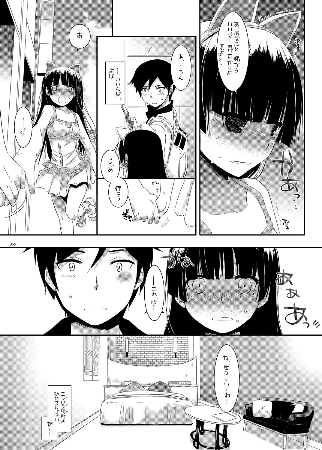 [Digital Lover (なかじまゆか)] DL-黒猫総集編01 (俺の妹がこんなに可愛いわけがない) [DL版]