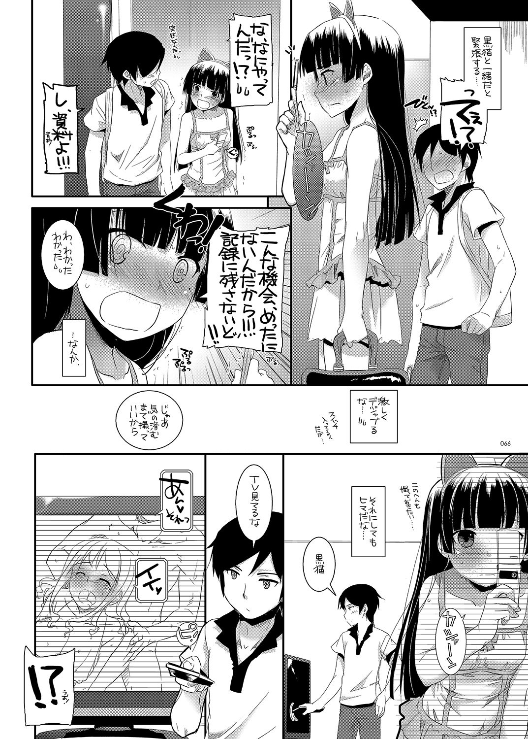 [Digital Lover (なかじまゆか)] DL-黒猫総集編01 (俺の妹がこんなに可愛いわけがない) [DL版]