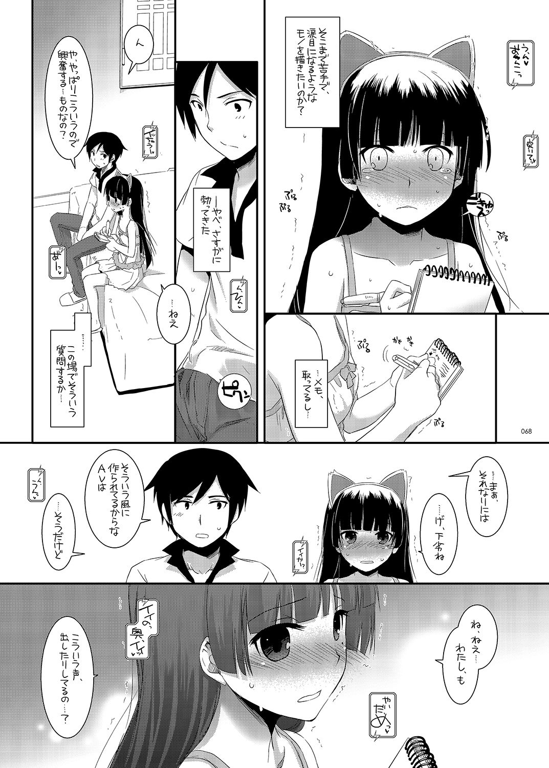 [Digital Lover (なかじまゆか)] DL-黒猫総集編01 (俺の妹がこんなに可愛いわけがない) [DL版]