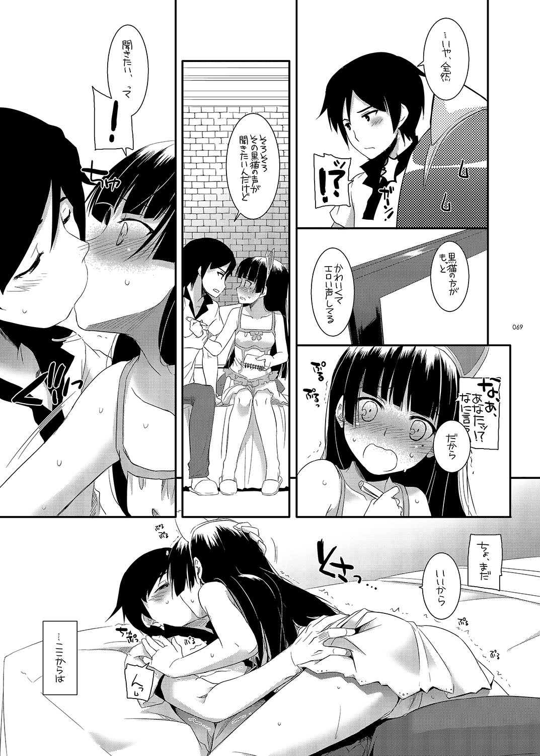[Digital Lover (なかじまゆか)] DL-黒猫総集編01 (俺の妹がこんなに可愛いわけがない) [DL版]